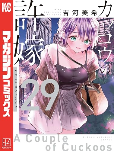 【未使用品】 カッコウの許嫁 ポスター 週間少年マガジン当選品 週刊少年マガジン公式 on X: 